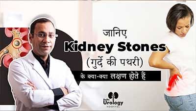 A Leading Centre Providing Effective & Affordable Urology Surgeries